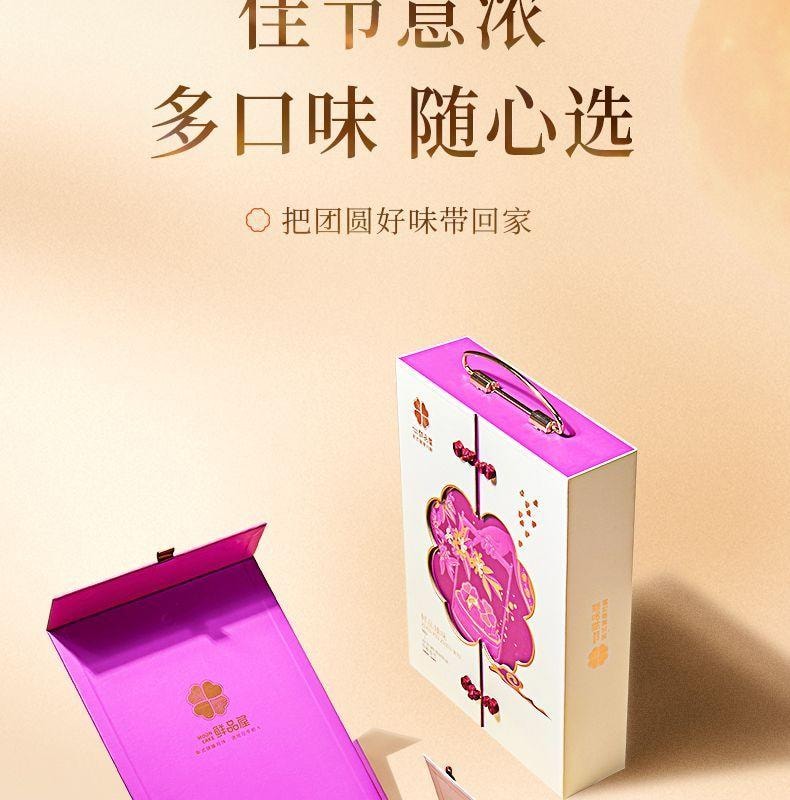 【中國直郵】 臻味坊 鮮品臻味中秋禮盒 B版 930g*3盒 中秋節送禮長輩高級伴手禮