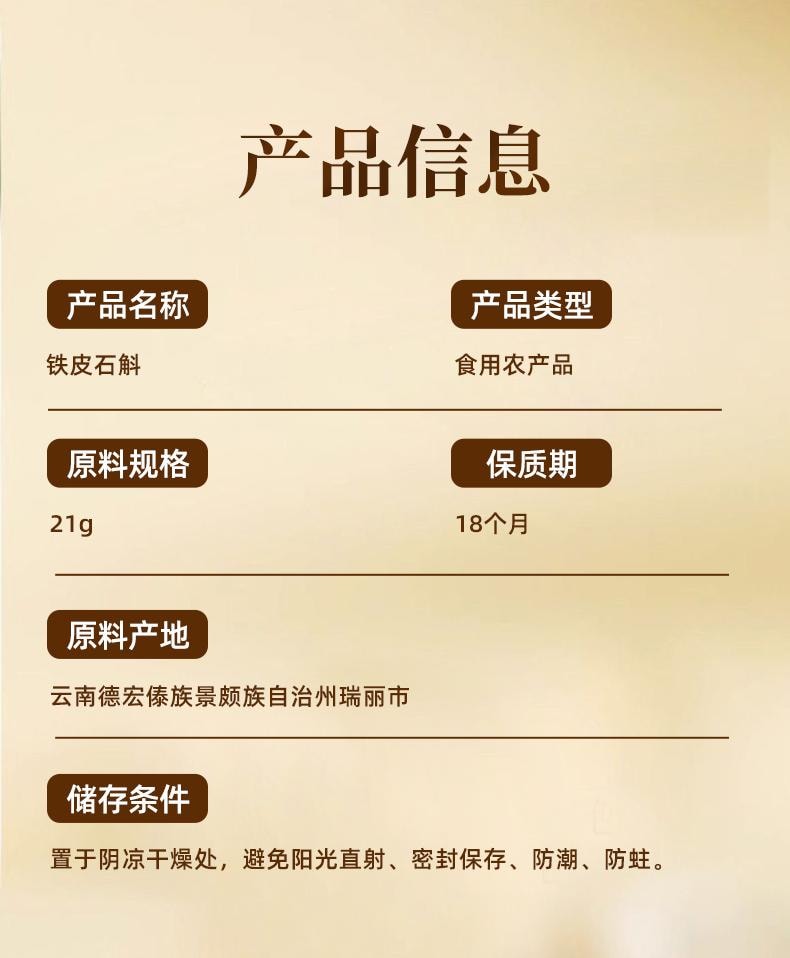 【中国直邮】  北京同仁堂 内廷上用铁皮石斛21g  生津养胃 滋阴清热