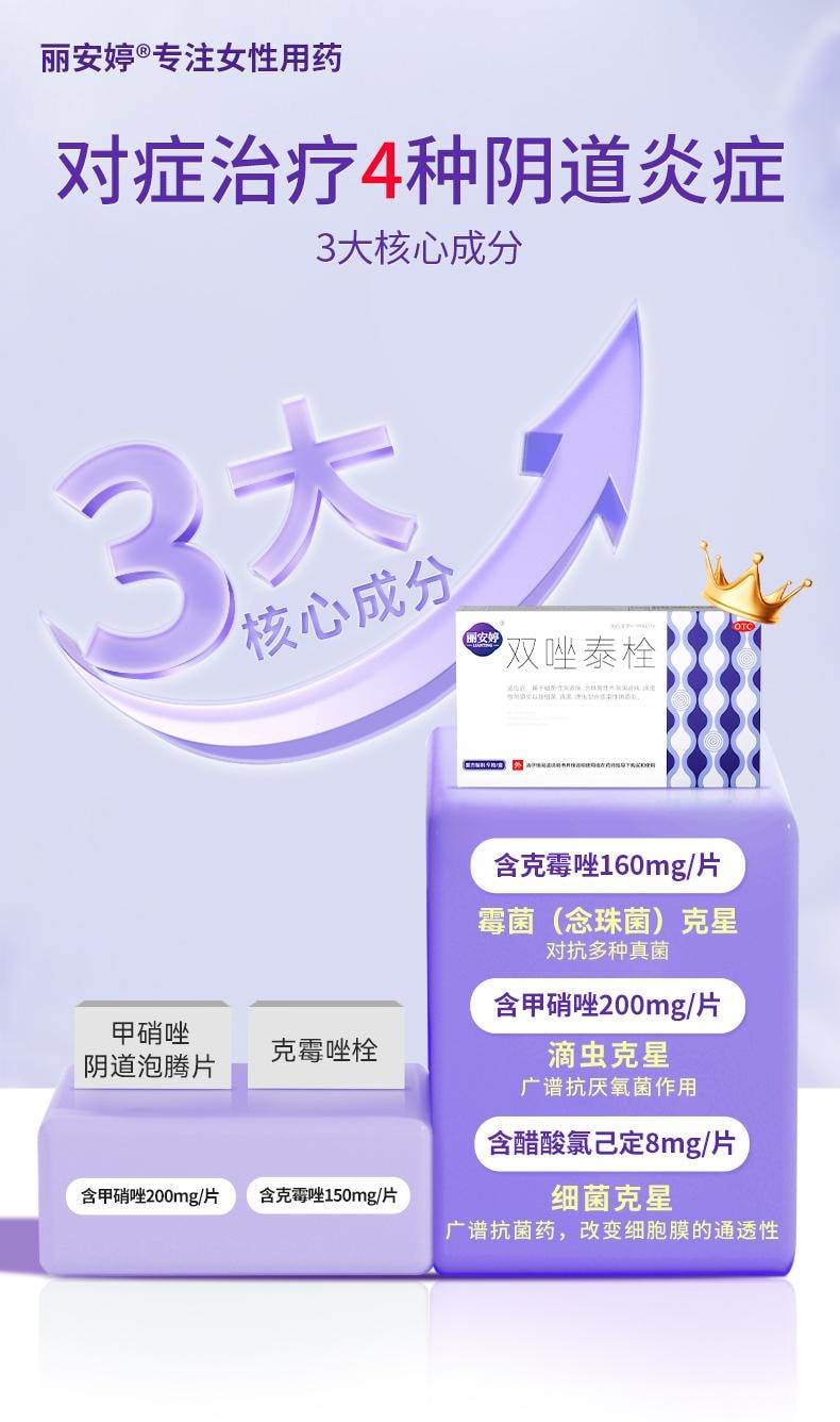 【中国直邮】 丽安婷 双唑泰栓9粒/盒消炎阴道炎妇科用药阴道栓正品双挫泰凝胶栓剂塞药