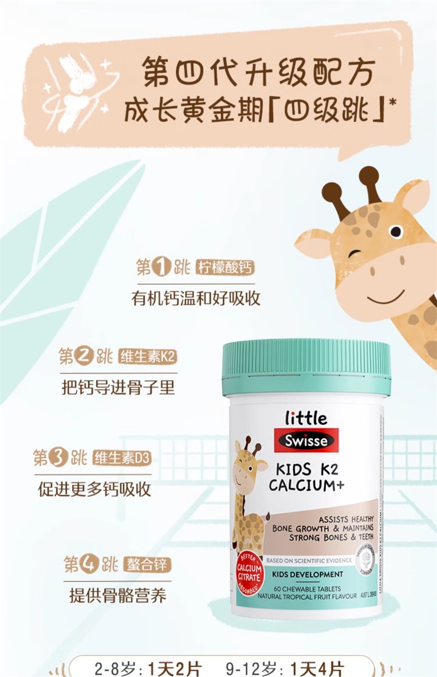 【中國直郵】Swisse斯維詩 兒童鈣片2歲以上補鈣K2檸檬酸鈣維生素D補鋅寶寶鈣片 60片/瓶