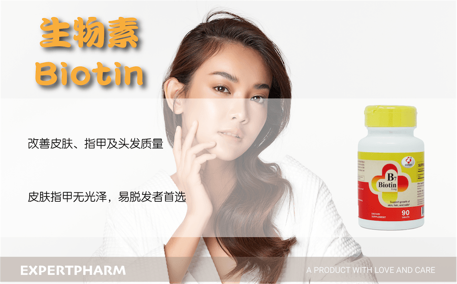 美国 爱思博药业 生物素 Biotin (B7) 改善皮肤、指甲及头发质量 90粒 亚米直邮