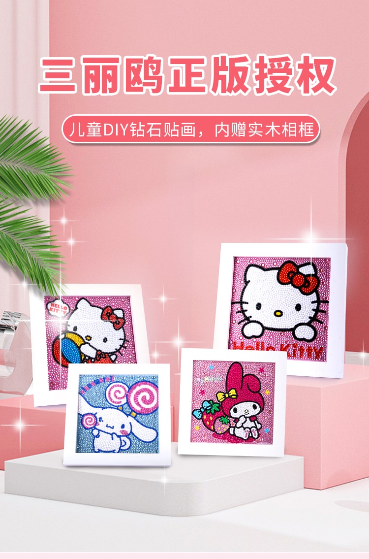 【中國直郵】[全套2個]凱蒂貓鑽石畫 手工DIY黏貼滿鑽Hello Kitty鑽石貼畫 裝飾畫女孩玩具 款式:美樂蒂+Hello Kitty