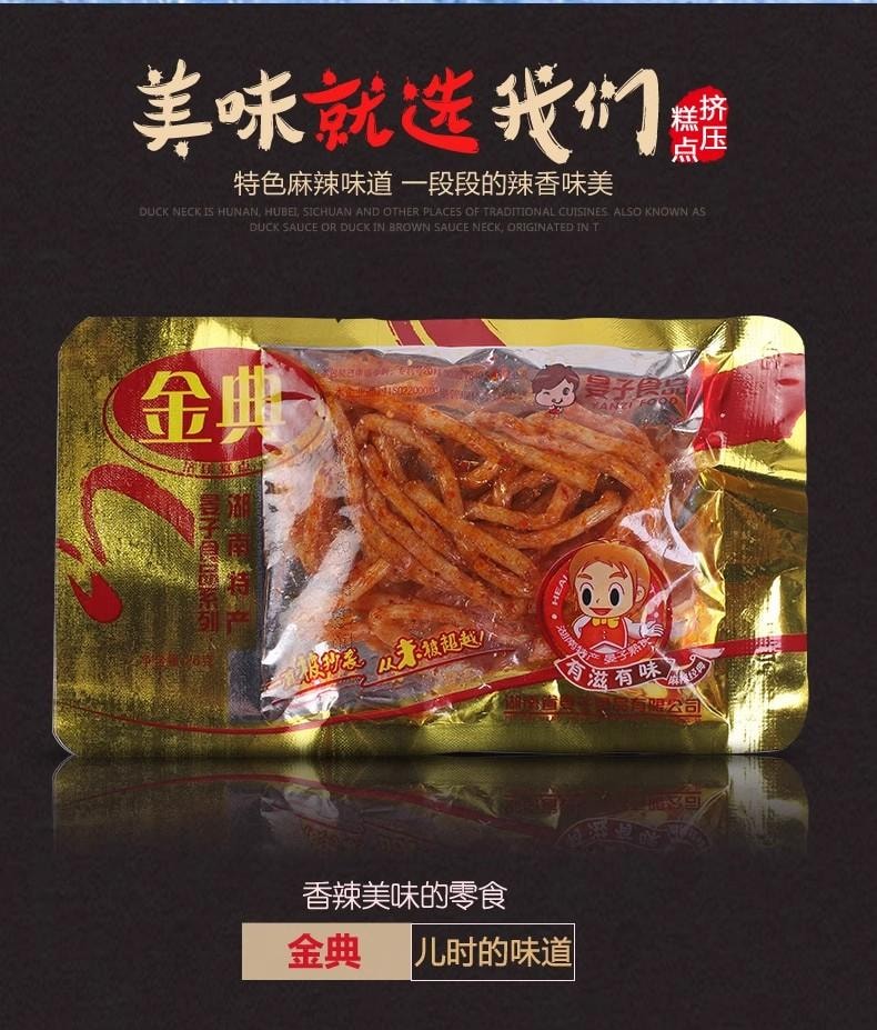 【中國直郵】 金典 香辣絲 湖南特產零食解饞辣的麻辣兒時8090後懷舊小吃 20g/袋