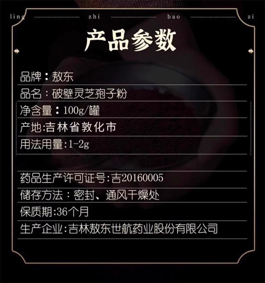 Changbai Mountain Broken-Wall Ganoderma lucidum Spore Powder 100g per bottle