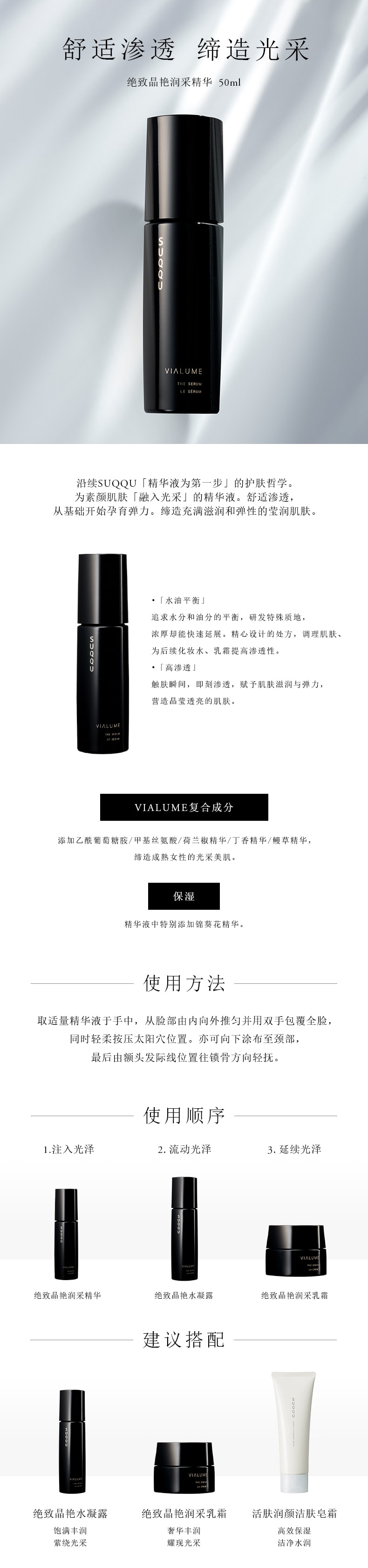 【日本直郵】日本專櫃版 SUQQU 絕致晶艷潤採精華50ml 長效保濕修護平衡防老精華水