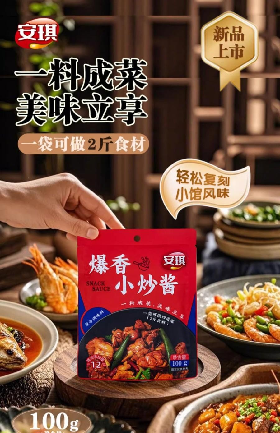 Stir-Fry Sauce 100g*2 Sichuan Style Low Salt & Umami Boost Homemade Dish Essential【Be A Chef】