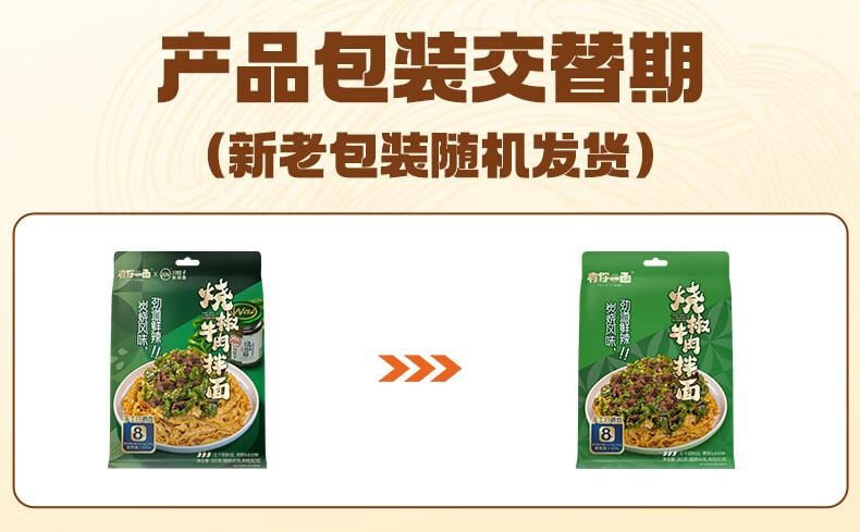 【中國直郵】 有你一面 燒椒醬牛肉拌麵 非油炸 手工日曬方便麵 懶人速食182g*1袋