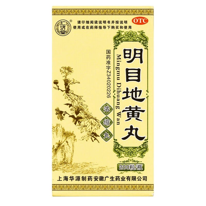 【中国直邮】 仁济堂 明目地黄丸 滋肾 养肝 明目 用于肝肾明虚目深畏光视物模糊迎风流泪 200粒/盒