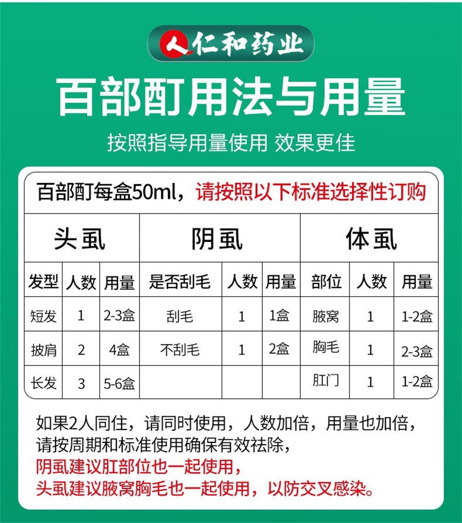仁和 复方百部酊喷剂 去头虱喷雾剂 阴虱虱子药孕妇用喷剂百部酊杀灭虱卵虱立净 70ml