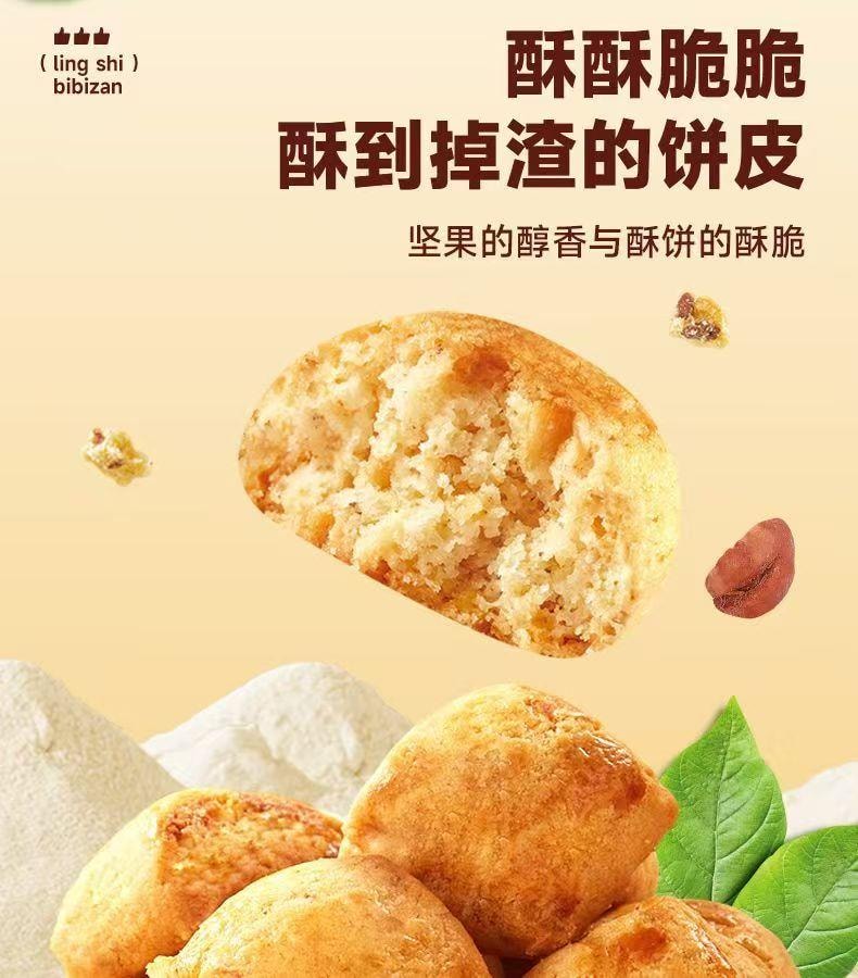 比比赞 山核桃酥 松酥化口 奶香浓郁 饱满山核桃仁 0反式脂肪酸 100g