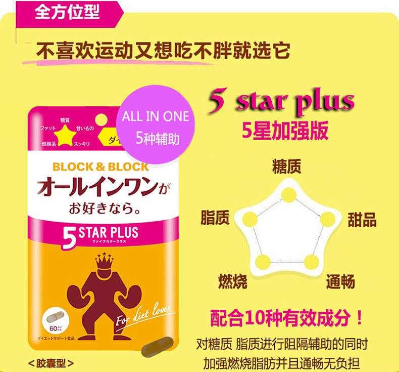 日本PILLBOX Block&Block热控素白芸豆酵素 5 star plus五星升级版 60粒 糖质脂质分解酵母