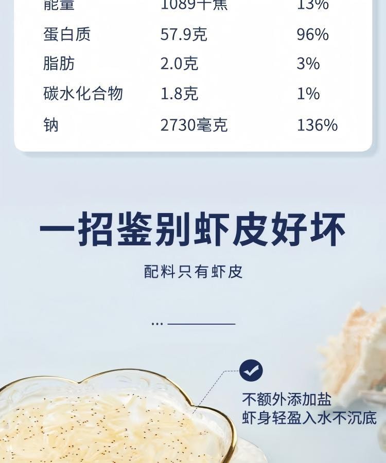 十月稻田 大连产淡干虾皮 110g 不咸可打粉 海米干 虾米皮