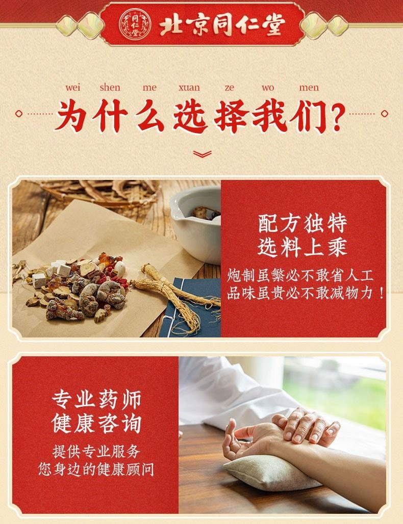 【中国直邮】 北京同仁堂 麦味地黄丸 滋肾养肺 用于肺肾阴亏潮热盗汗咽干眩晕耳鸣腰膝疫软 60g/盒