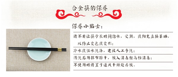 好管家 日式合金筷套装  刻“福”字筷子10双装