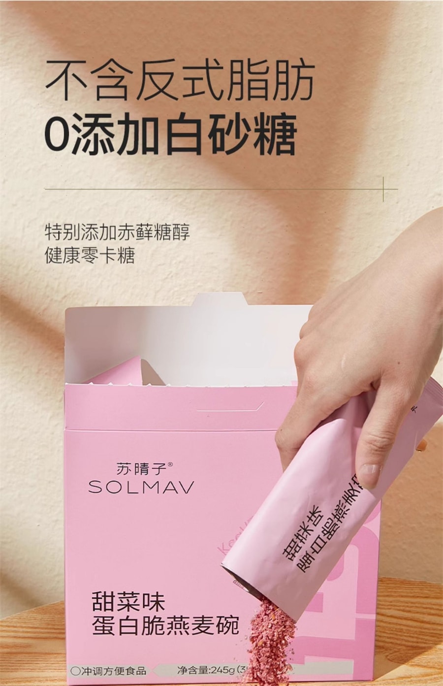 【中国直邮】 苏晴子 巴西莓粉燕麦碗 奇亚籽水果燕麦早饱腹代餐营养 245g/盒