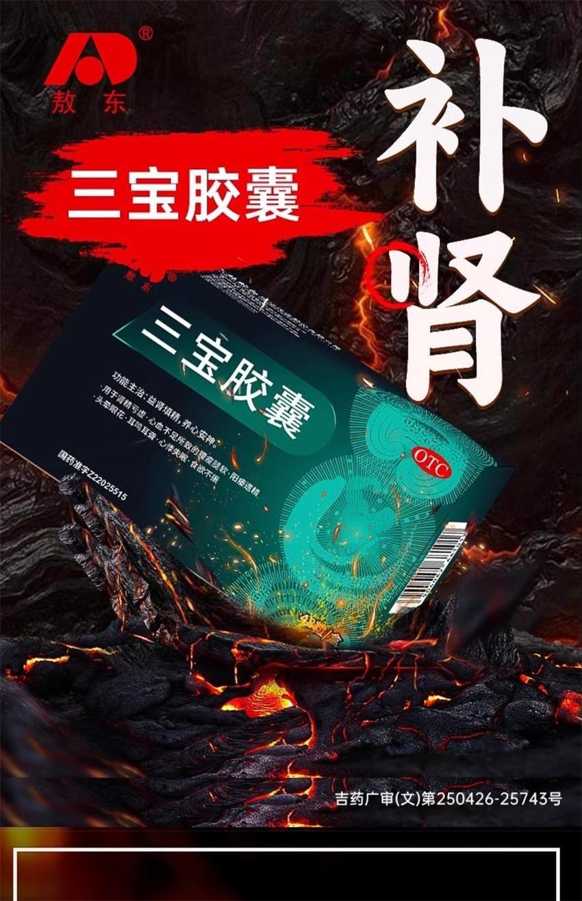 Sanbao Capsules: 48 capsules per box for Tonifying the Kidney Consolidating Essence and Strengthening the kidney