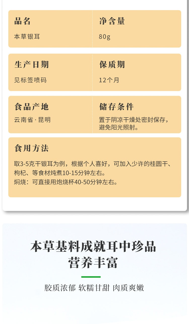 滇闽家人 免洗 本草银耳羹 80克 福建古田银耳 雪耳 低温破壁技术 出胶快 (炖煮 焖泡 炒菜 拌菜 等)