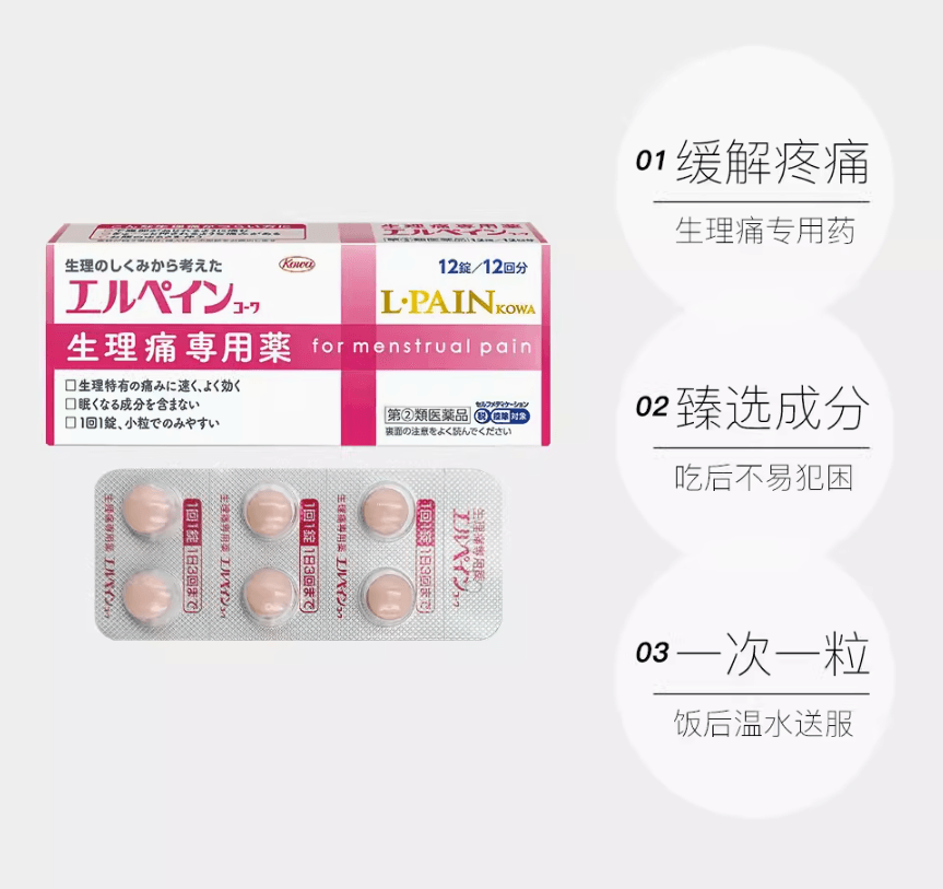 【日本直郵】興和KOWA生理痛專用止疼藥布洛芬緩解月經痛止痛藥12粒