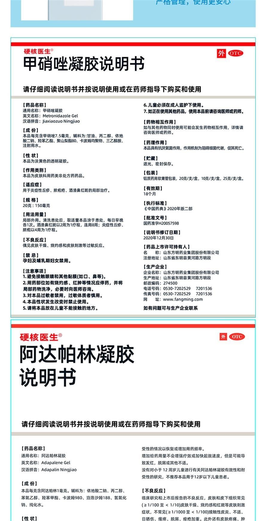 【中国直邮】 硬核医生 阿达帕林凝胶 去痘坑修复 淡化治青春痘疤凝胶 消炎红肿软膏 9g/盒(推荐拍3盒)