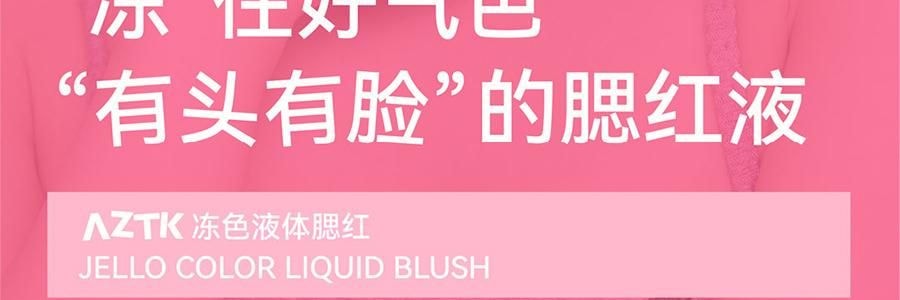AZTK 凍色液體腮紅膏泥 水感通透水粉調色 5ml #JC01 櫻花奶凍 膨脹色 自然粉嫩 偏白膚色