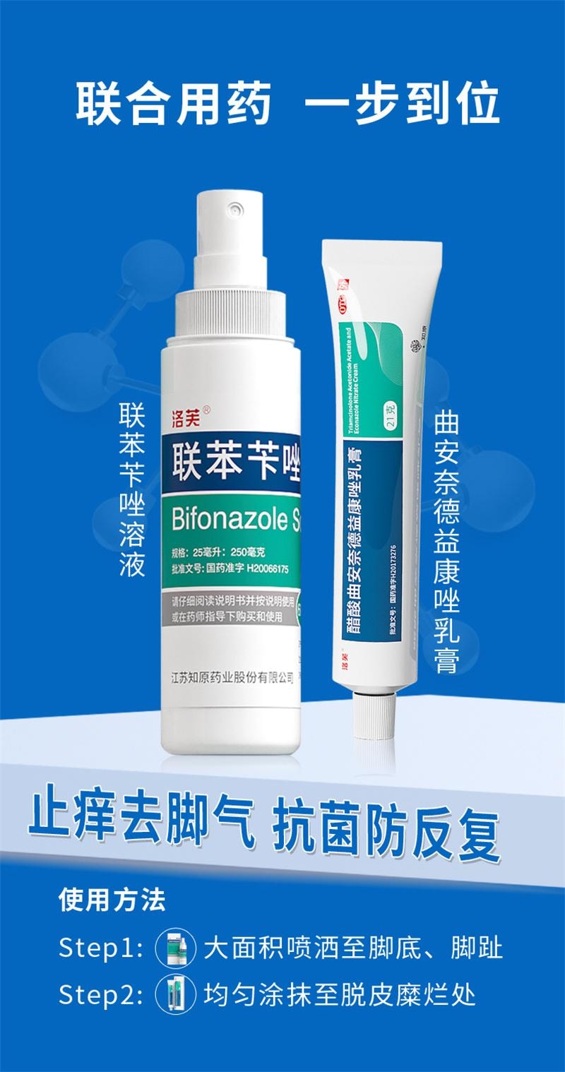 【中国直邮】 洛芙 醋酸曲安奈德益康唑乳膏脚气止痒脱皮杀菌 21g