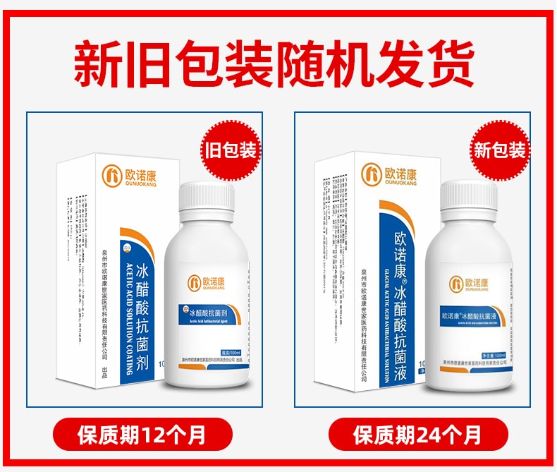 【中国直邮】 欧诺康 30%冰醋酸溶液涂剂抗菌剂 外用泡脚甲部护理 杀菌修复 100ml/盒
