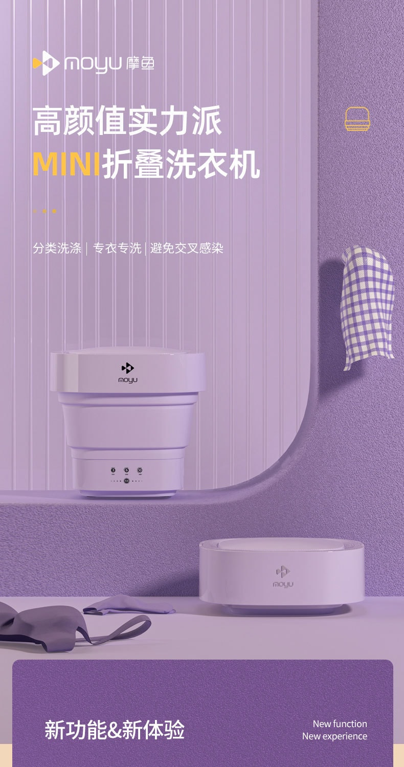 【中国直邮】摩鱼 迷你折叠洗衣机 小型便携内衣内裤清洗机 MINI01-M   紫色  美规版