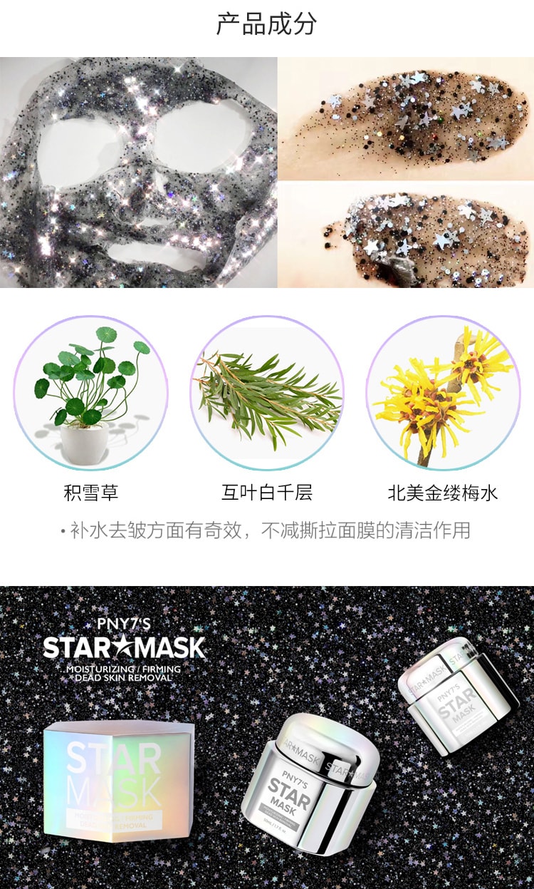 韓國PNY7'S 補水保濕美嫩白收毛孔清爽控油星空撕拉麵膜 50g