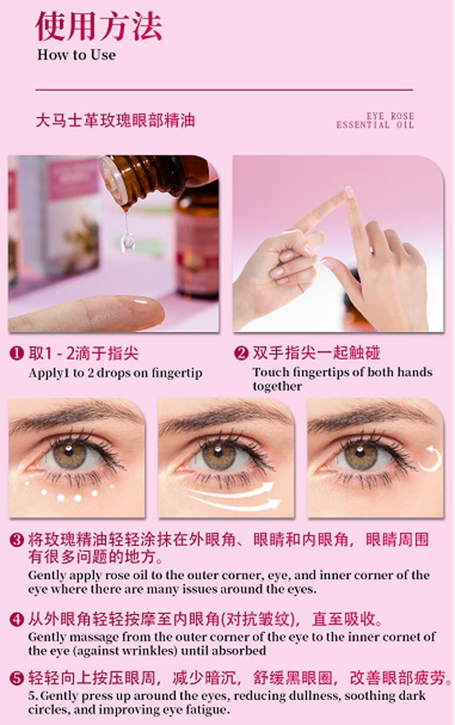中國嬴曌雲南 大馬士革玫瑰 精油 眼部抗皺精華油 去黑眼圈10ml