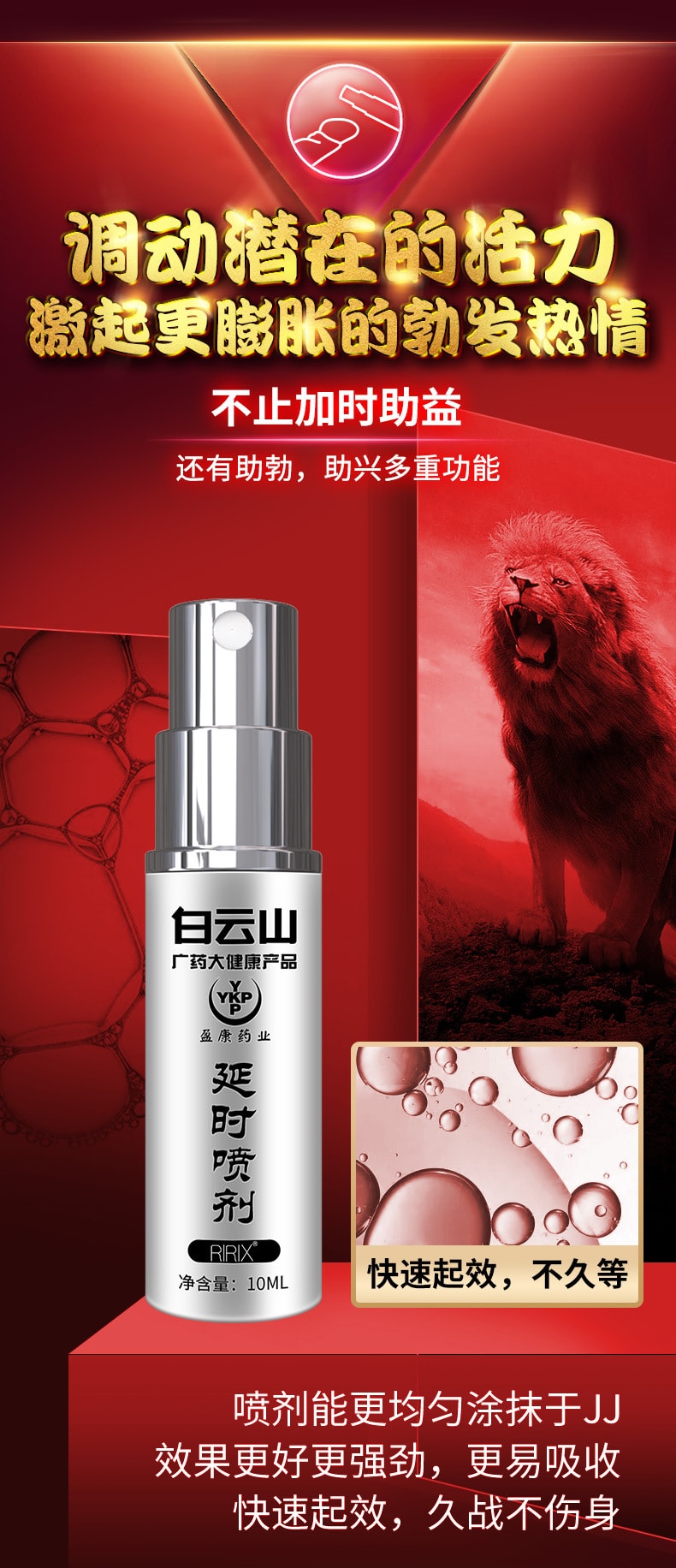 【中国直邮】广药白云山 新品 伟哥延时喷剂 男士情趣用品  4ml