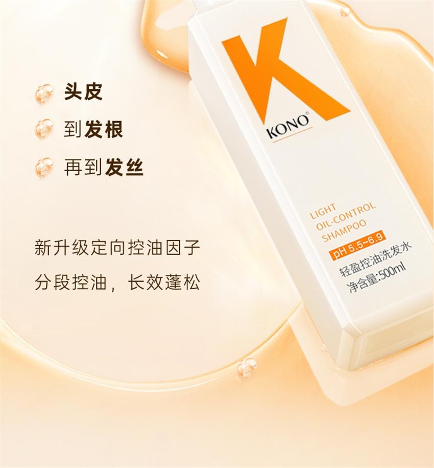 【中国直邮】 KONO 卡厘洗发水 控油蓬松去屑正品 柔顺洗发露 轻盈控油洗发水500ml+净屑舒爽洗发水500ml(明星代言-刘诗诗)