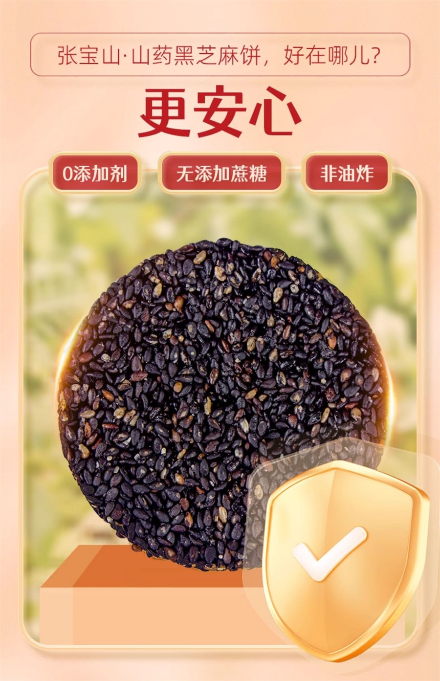 【中国直邮】张宝山 山药黑芝麻饼高钙营养零食0蔗糖 128g/盒
