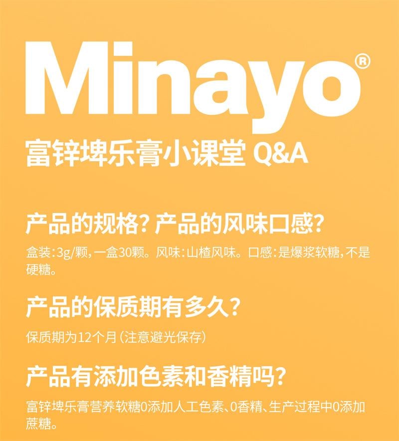 【中國直郵】美那有 富鋅埤樂膏爆漿營養軟糖30顆/盒 雞內金酵母鋅山楂味