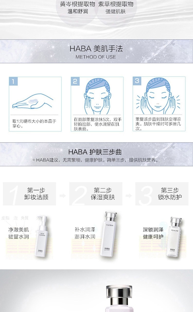 【日本直邮】日本 HABA 无添加主义G露润泽柔肤水化妆水 敏感肌孕妇可用无添加水 180ml