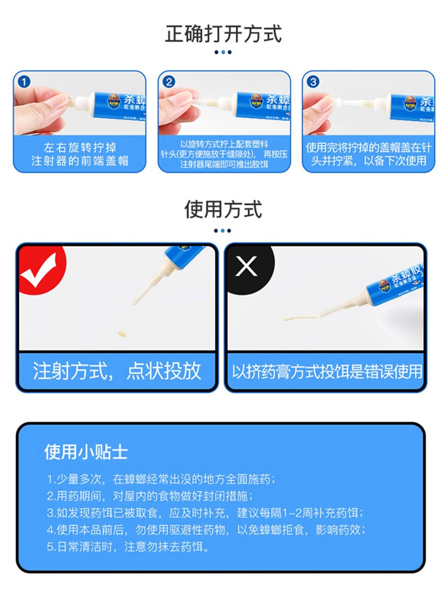【中国直邮】超威  蟑螂药家用杀蟑胶饵剂室内端非一窝全窝驱除非无毒灭小强神器  10g/支