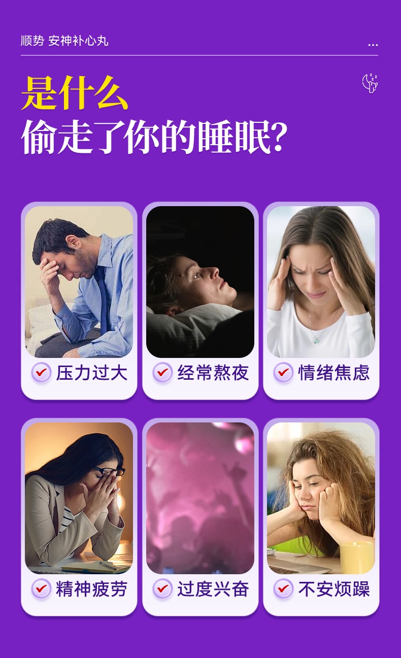 【中国直邮】 顺势 安神补心丸 调理睡眠泻肝养心安神九助眠改善失眠快速入睡200丸/盒