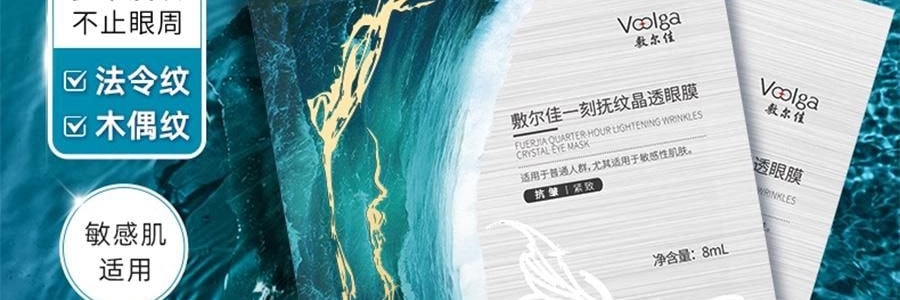 VOOLGA敷尔佳 小熨斗一刻抚纹晶透眼膜 5对入*2 抗皱紧致 淡纹眼下细纹鱼尾纹法令纹木偶纹 眼周救急 补水保湿 敏感肌适用 【超值装】