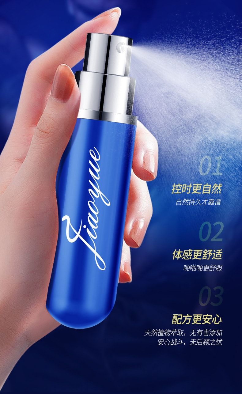 【中國直郵】交悅 4代男性外用延時噴劑6ml延遲控時持久性用品