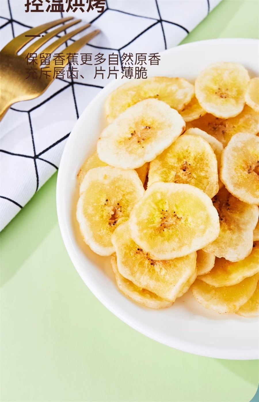 【中國直郵】a1零食研究所 菲律賓香蕉脆片蜜餞水果乾辦公室休閒零食芭蕉乾60g/袋
