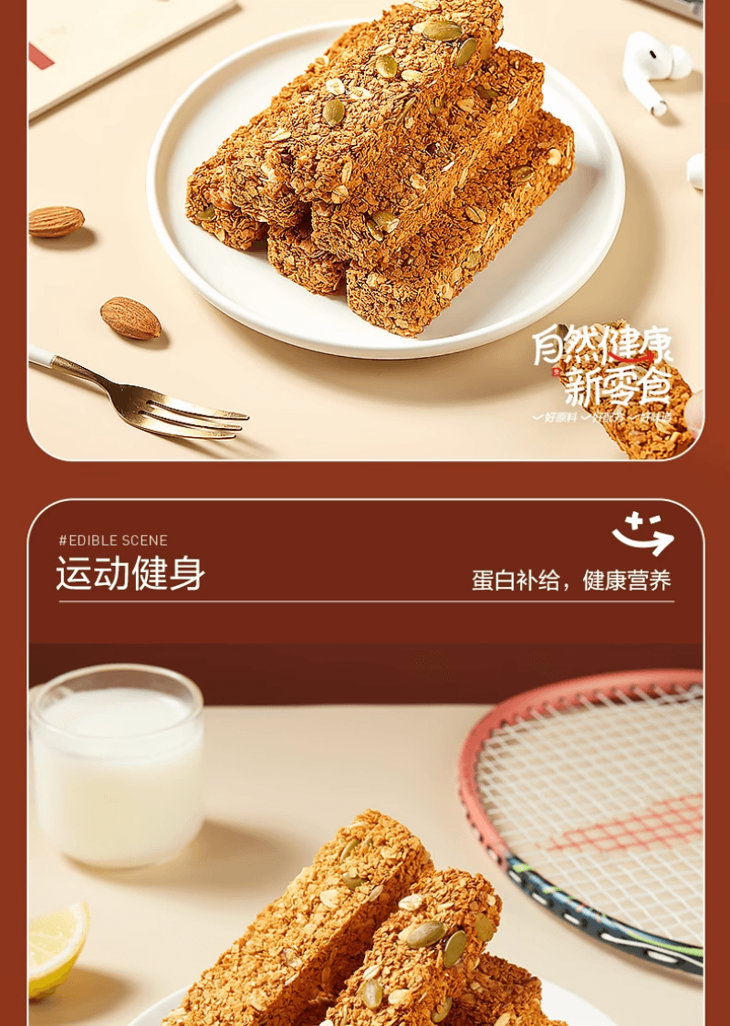【中國直郵】 良品舖子 每日堅果蛋白棒燕麥穀物棒壓縮餅乾能量棒代餐飽腹零食200g