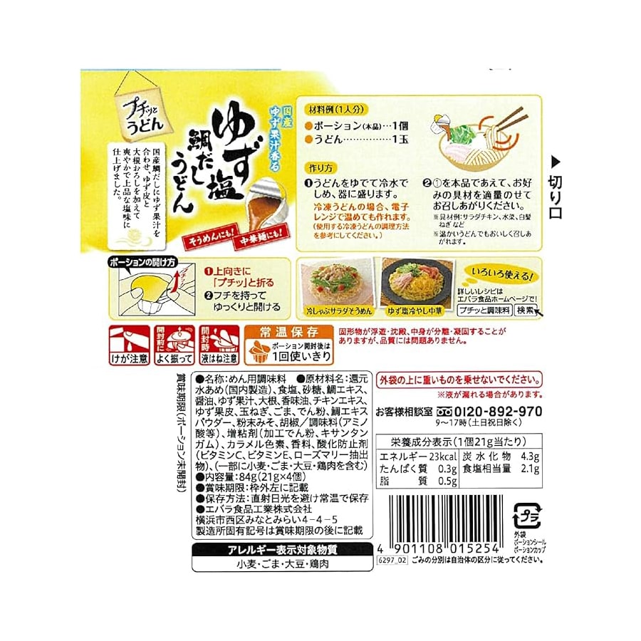日本 Ebara 荏原 涼拌濃縮烏冬醬料 柚子鹽鱈魚湯口味 4個入