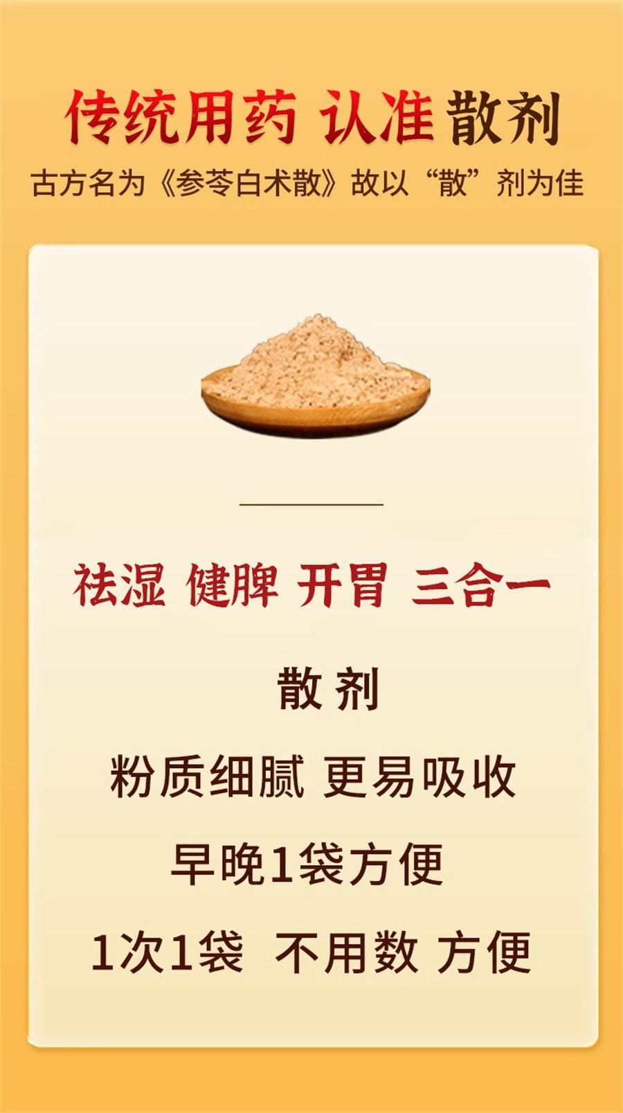 【中国直邮】 向前 参苓白术散丸 茯苓祛湿颗粒 健脾胃 调理脾胃虚弱 6g*10袋 x 1盒