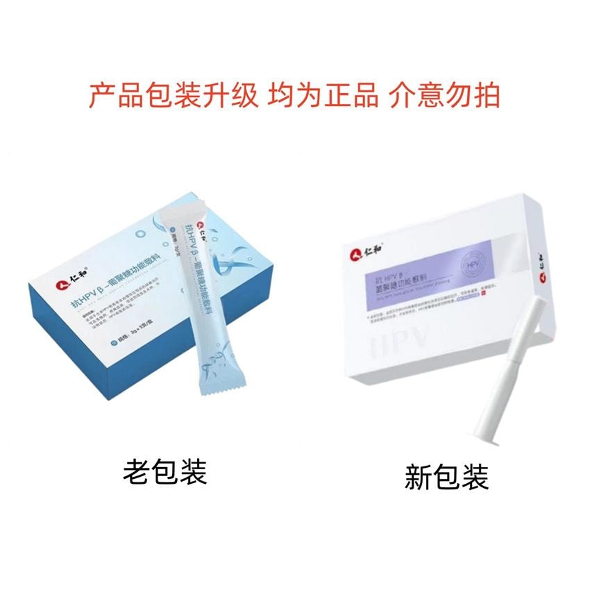 【中國直郵】 仁和 抗HPV病毒凝膠 葡聚醣生物蛋白敷料非干擾素婦科子宮頸炎陰道栓 1盒5支(M)