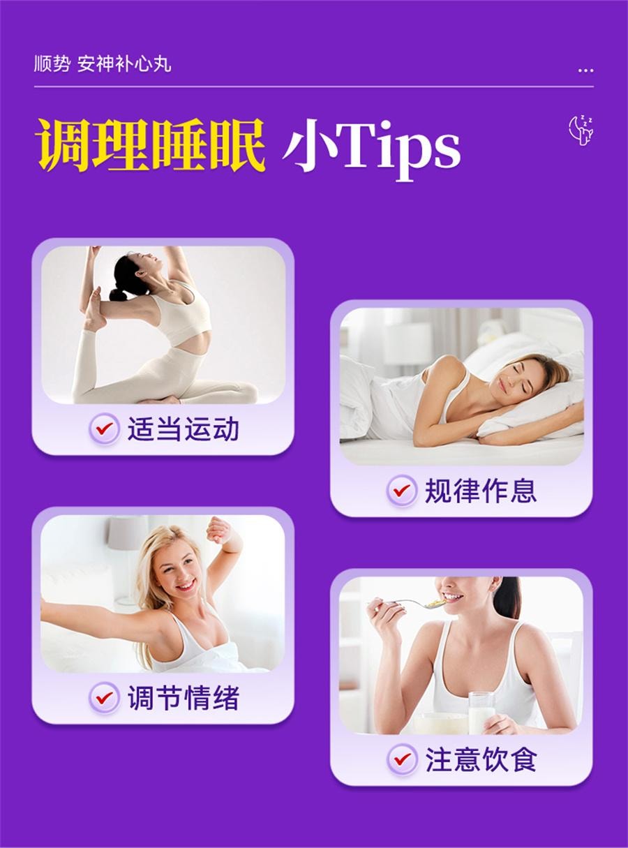 【中國直郵】順勢 安神補心丸 失眠多夢調理睡眠品質差中藥安神助眠改善睡眠快速入睡 200丸