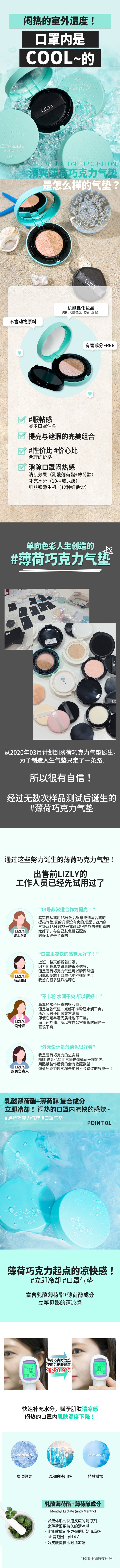 【韩国直邮】LIZLY 清爽薄荷巧克力气垫 口罩神器 15g