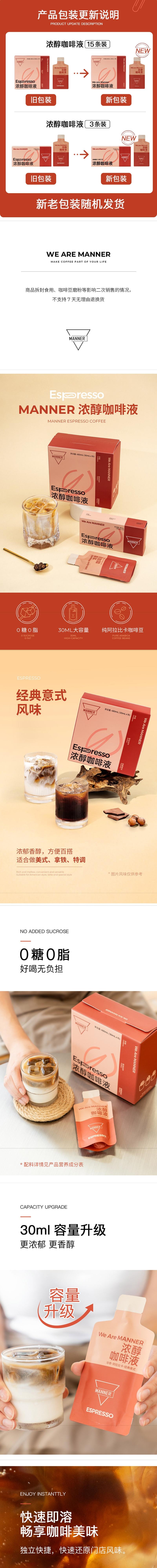 【中國直郵】 MANNER 冷萃咖啡液 3*30ml 一盒 總量90ml