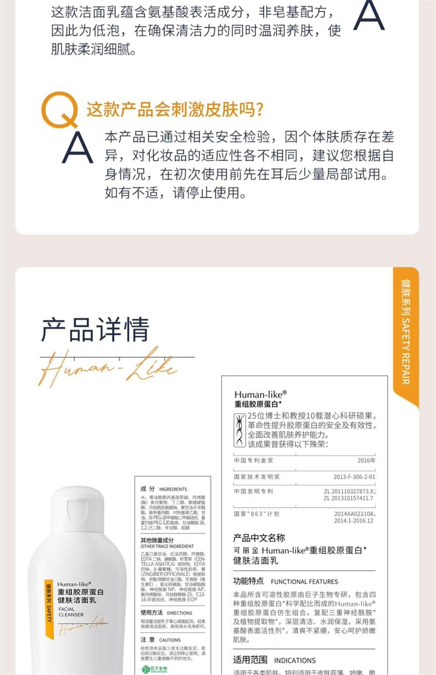 【中国直邮】 可丽金 重组胶原蛋白健肤洁面乳 洗面奶保湿补水敏感肌 温润洁净力 洗出美肌 100g/瓶