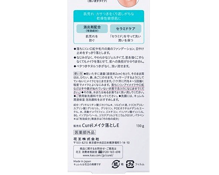 CUREL 珂润||卸妆啫喱日本本土版||130g