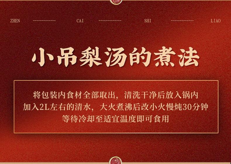   南京同仁堂 小吊梨汤夏日清凉美容润肺茶饮 100g