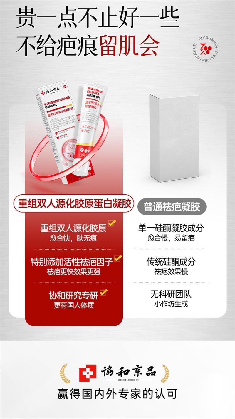 【中國直郵】 協和京品 祛疤膏疤痕修復除疤剖腹產手術疤兒童燙傷增生凸起去疤貼醫用重組膠原蛋白修復凝膠 20g